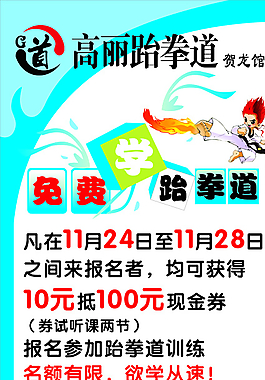 跆拳道展架圖片
