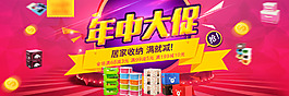 年中大促全屏海報(bào)設(shè)計(jì)