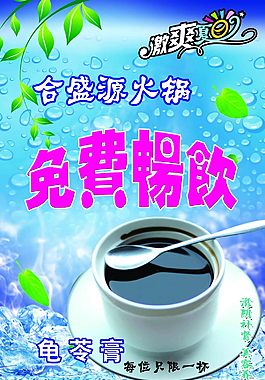 龜苓膏