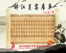 酒店宴席單高清psd
