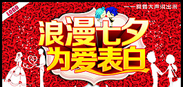 浪漫七夕