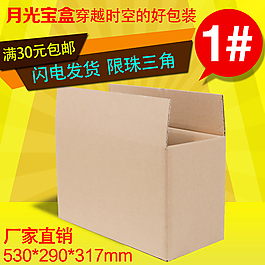 原創(chuàng)直通車主圖紙箱設(shè)計主圖