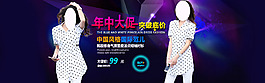 淘寶女裝夏裝海報年中大促