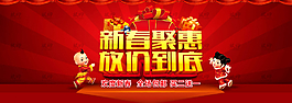新春聚惠淘寶海報圖片