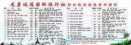 國際旅行社線路報價表