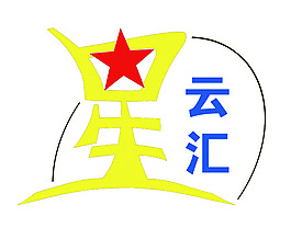 星云匯