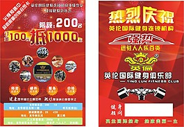 店慶健身傳單
