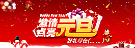 元旦主題圖片