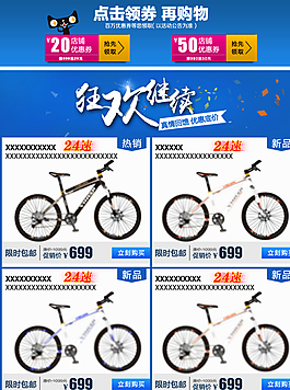 山地車 促銷 寶貝描述圖片