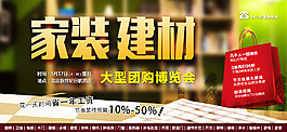 家装建材广告
