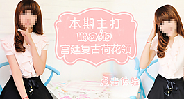 淘寶女裝全屏促銷海報圖片