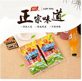 香腸