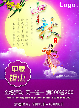 中秋海報PSD