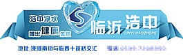 车后窗广告水行业水处理