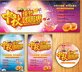 中秋海报PSD