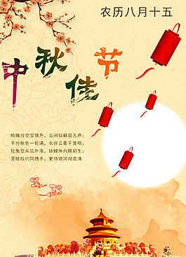 中秋節(jié)單頁P(yáng)SD