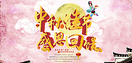 中秋節(jié)海報PSD