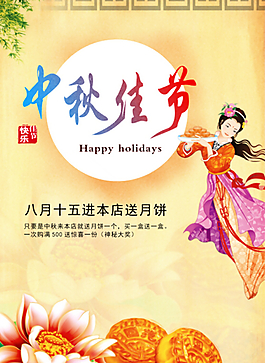 中秋節(jié)單頁P(yáng)SD