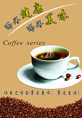 咖啡海報(bào)
