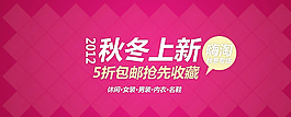 淘寶首頁(yè)海報(bào) 店鋪裝修圖片