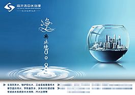創意海報 水行業