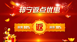 返點優(yōu)惠圖片