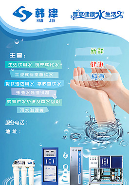 水行業 創意海報