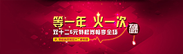 2015年淘寶店鋪雙十二活動(dòng)圖片