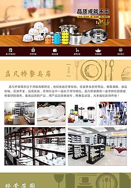 餐具介紹頁面