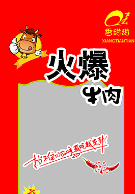 麻辣包裝圖片