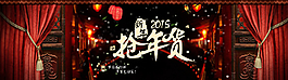 搶年貨新年海報(bào)素材圖片