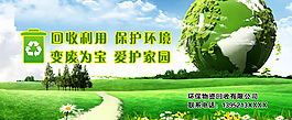物資回收