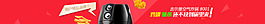 淘寶電器網(wǎng)店banner