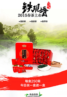 茶葉淘寶詳情頁(yè)