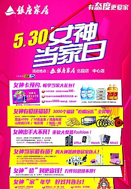 女神當家活動 單頁