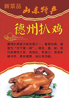 德州扒雞