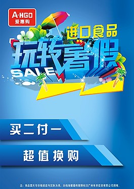 促銷海報