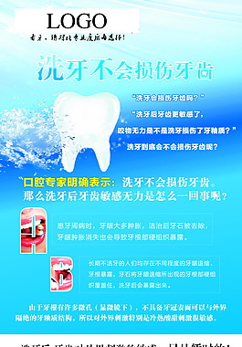 牙科洗牙展架