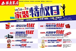 家裝特權日