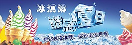冰淇淋
