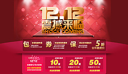 雙十二海報(bào)