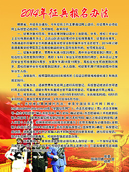 征兵海報(bào)