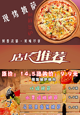 特殊披薩