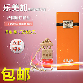 高端汽车香水挂件