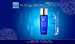 化妝品網(wǎng)頁海報設(shè)計PSD文件
