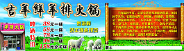 羊排火鍋店海報圖片