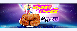 中秋節(jié)宣傳PSD