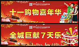國慶海報(bào)
