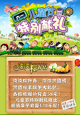 兒童節(jié)海報
