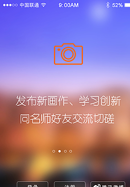 APP登陸注冊引導(dǎo)頁圖片